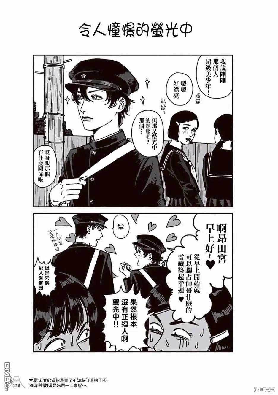 《荔枝光速俱乐部》合作短篇集3 第6页
