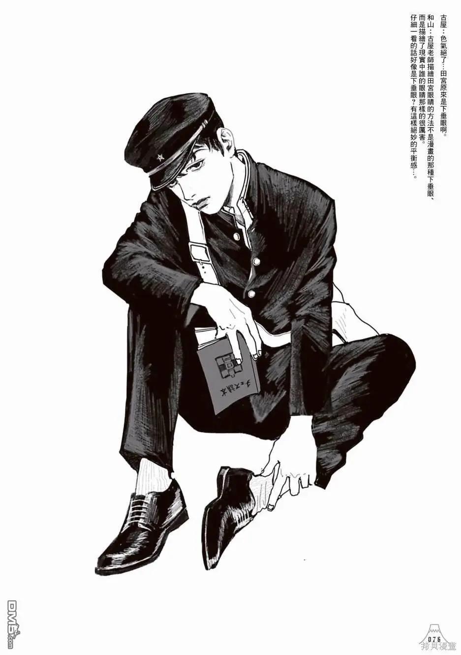 《荔枝光速俱乐部》合作短篇集3 第7页