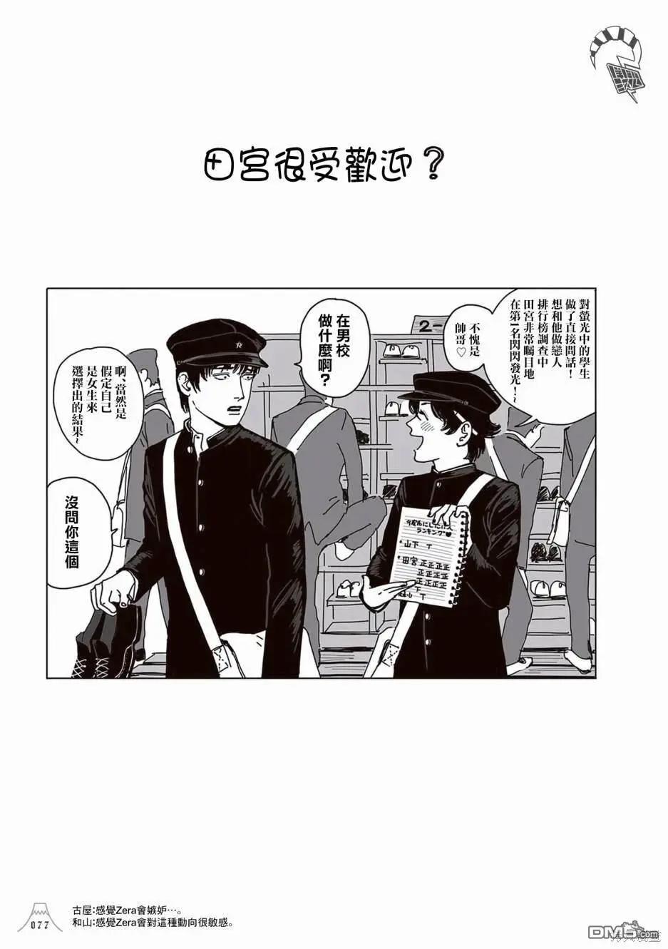 《荔枝光速俱乐部》合作短篇集3 第8页