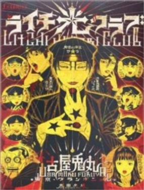 《荔枝光速俱乐部》漫画封面图 - tl漫画