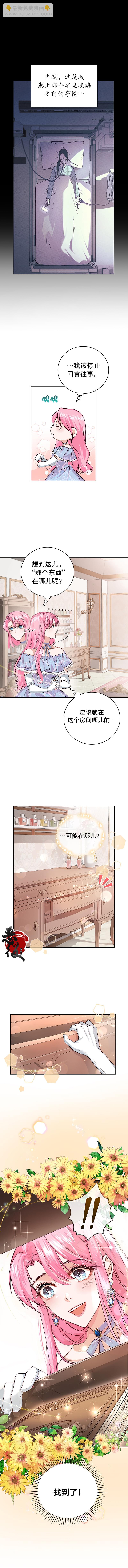 《我成为了暴君的唯一调香师》第02话 第10页