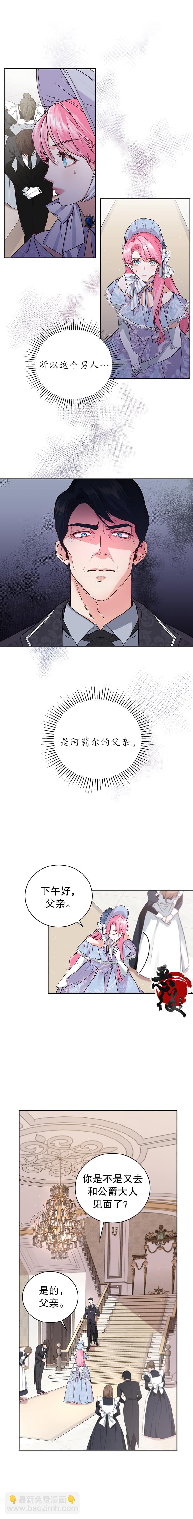 《我成为了暴君的唯一调香师》第02话 第4页