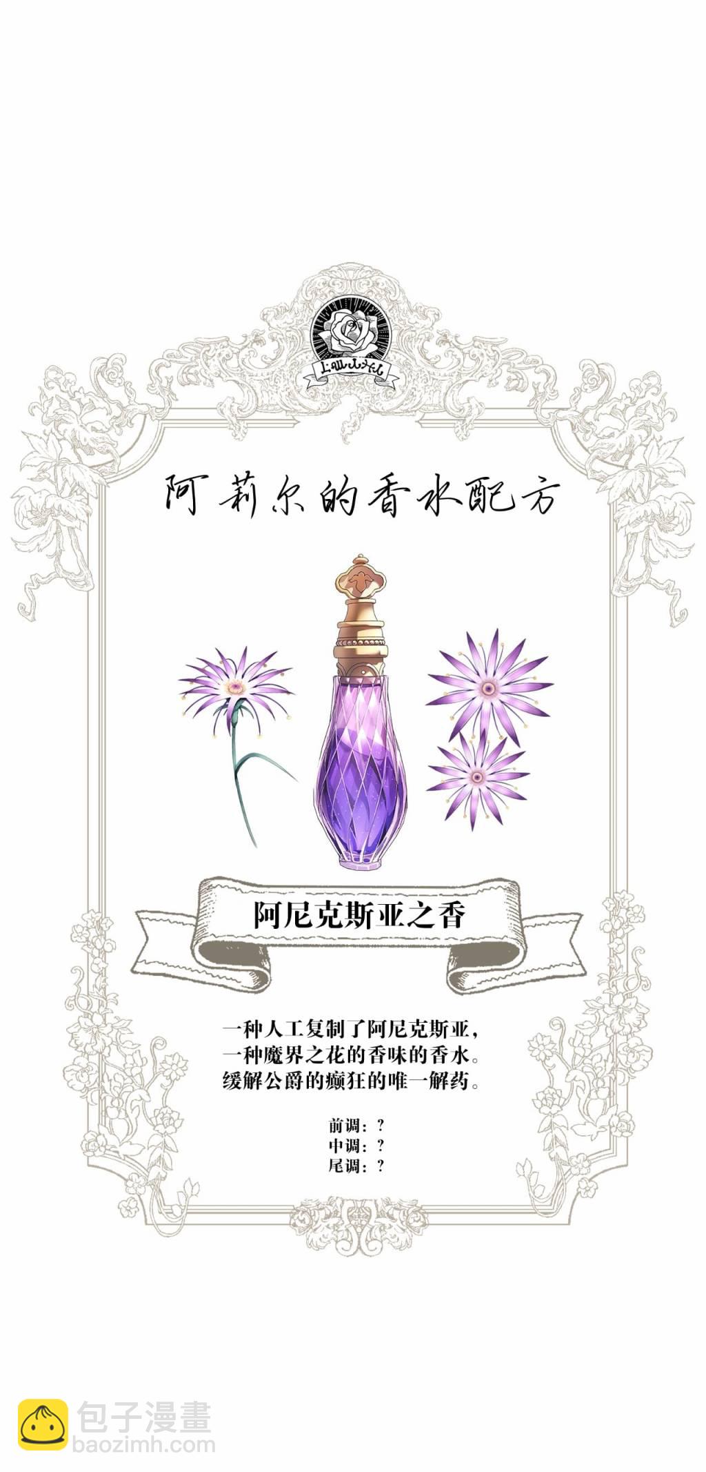 《我成为了暴君的唯一调香师》第03话 第10页