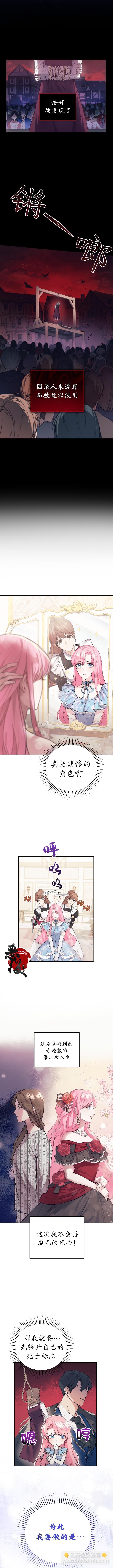 《我成为了暴君的唯一调香师》第01话 第11页