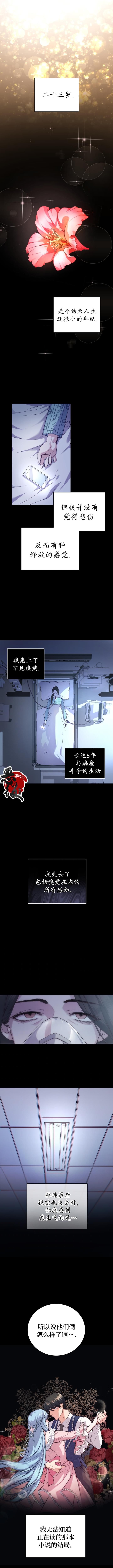 《我成为了暴君的唯一调香师》第01话 第1页