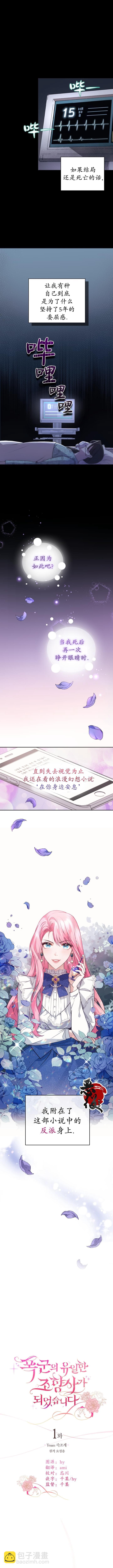 《我成为了暴君的唯一调香师》第01话 第2页