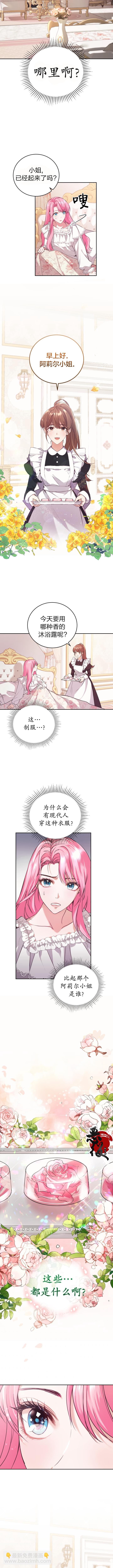 《我成为了暴君的唯一调香师》第01话 第4页