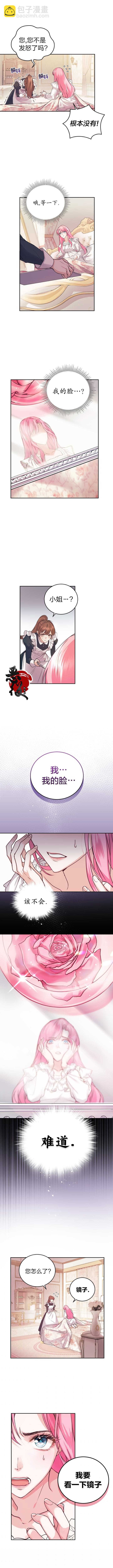 《我成为了暴君的唯一调香师》第01话 第6页