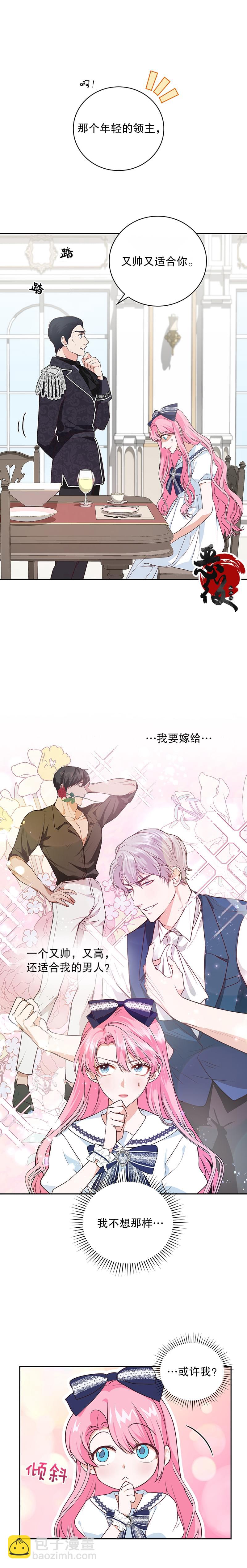 《我成为了暴君的唯一调香师》第06话 第3页