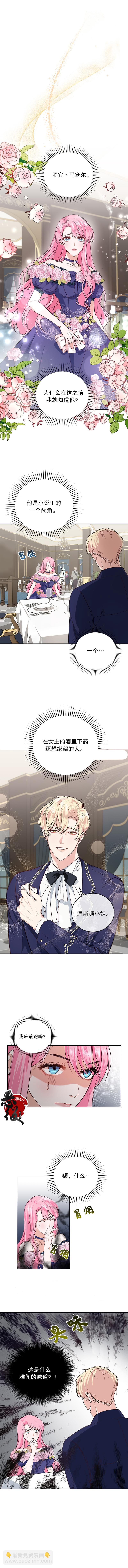 《我成为了暴君的唯一调香师》第06话 第6页