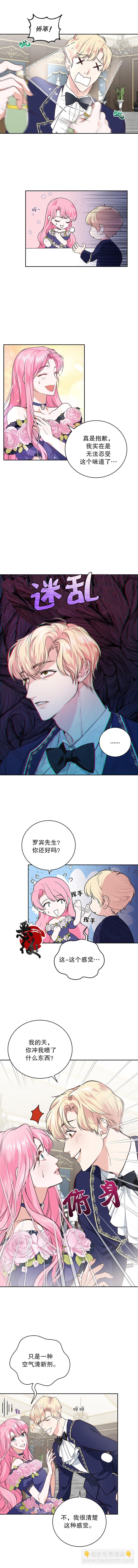 《我成为了暴君的唯一调香师》第06话 第8页