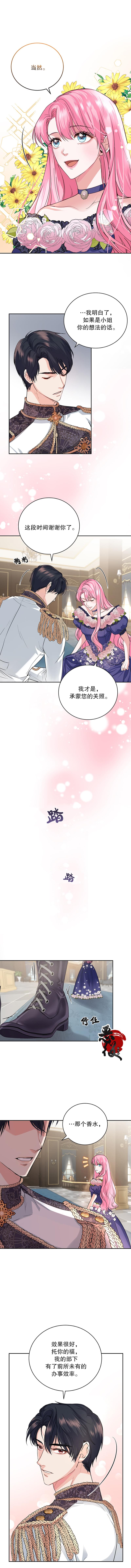 《我成为了暴君的唯一调香师》第07话 第10页