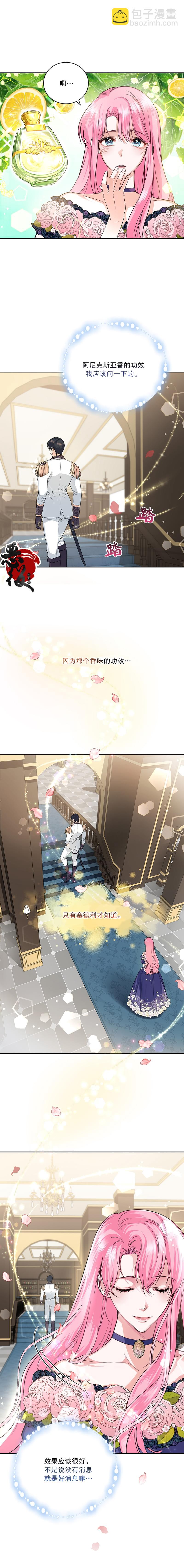 《我成为了暴君的唯一调香师》第07话 第11页