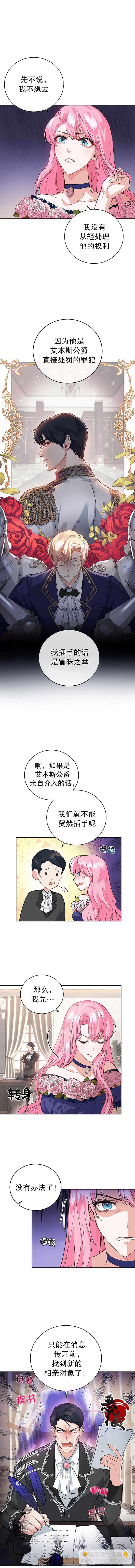 《我成为了暴君的唯一调香师》第08话 第3页