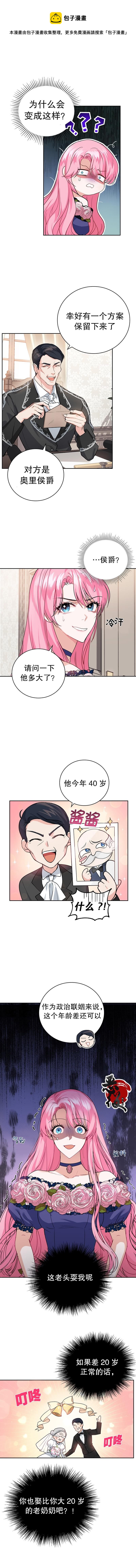《我成为了暴君的唯一调香师》第08话 第4页