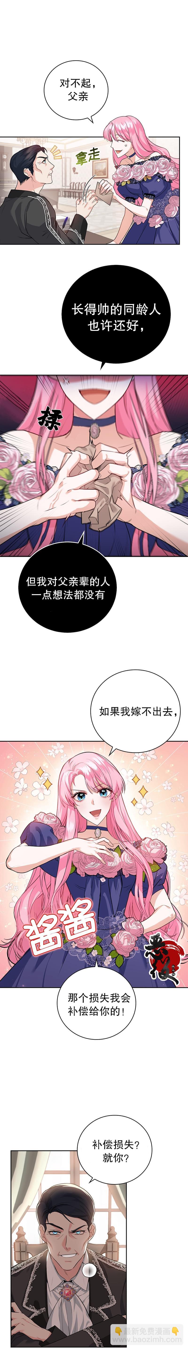 《我成为了暴君的唯一调香师》第08话 第6页