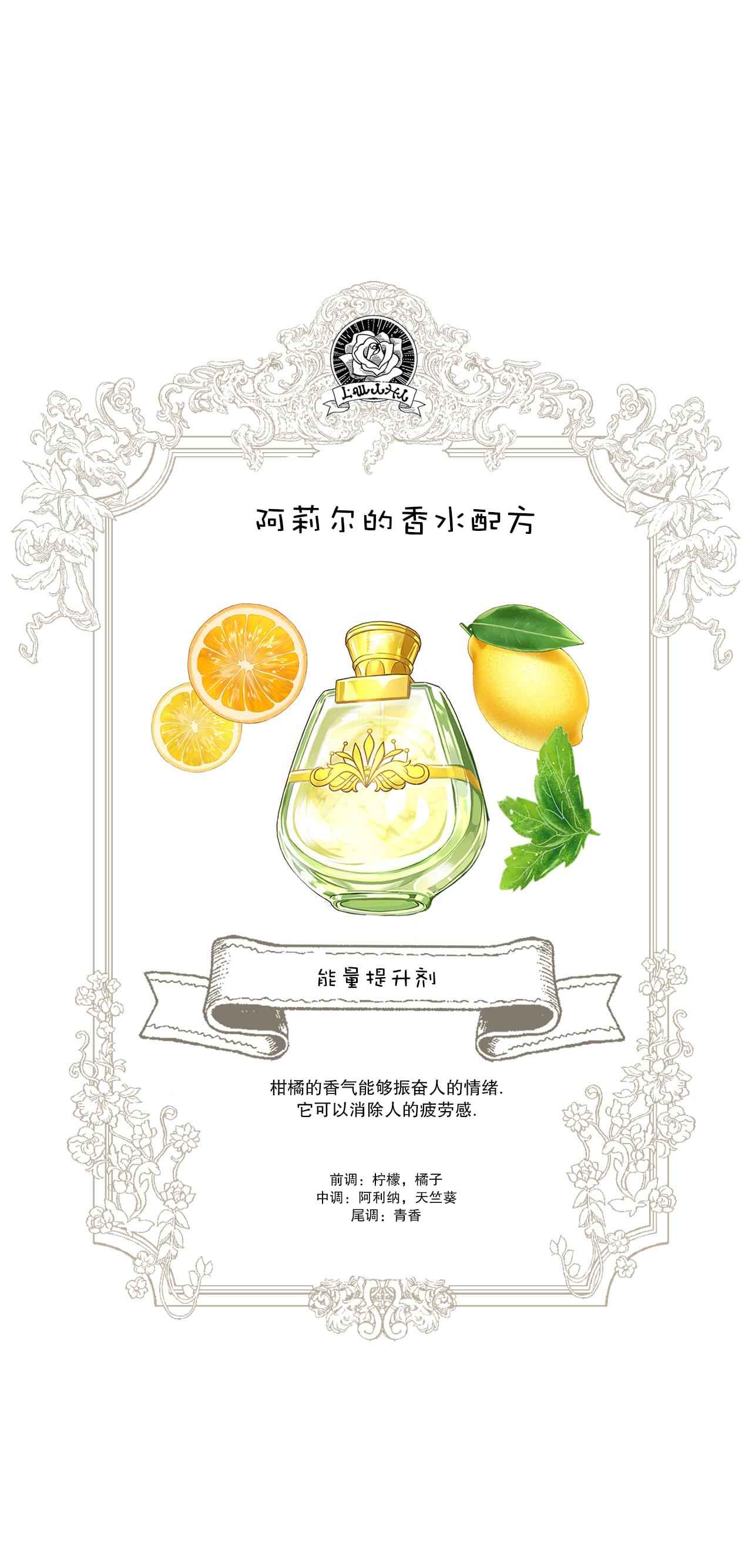 《我成为了暴君的唯一调香师》第05话 第10页
