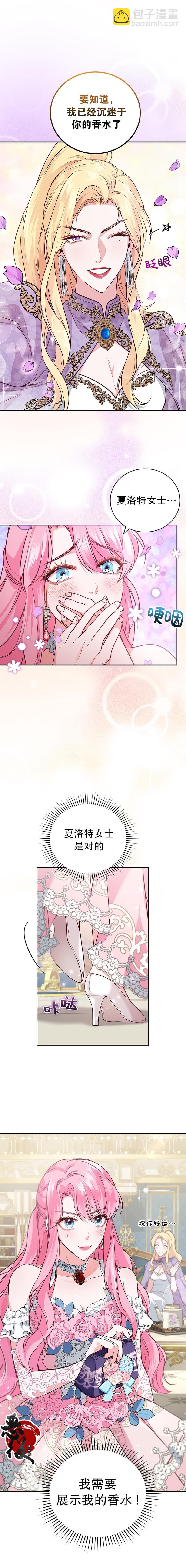 《我成为了暴君的唯一调香师》第10话 第8页