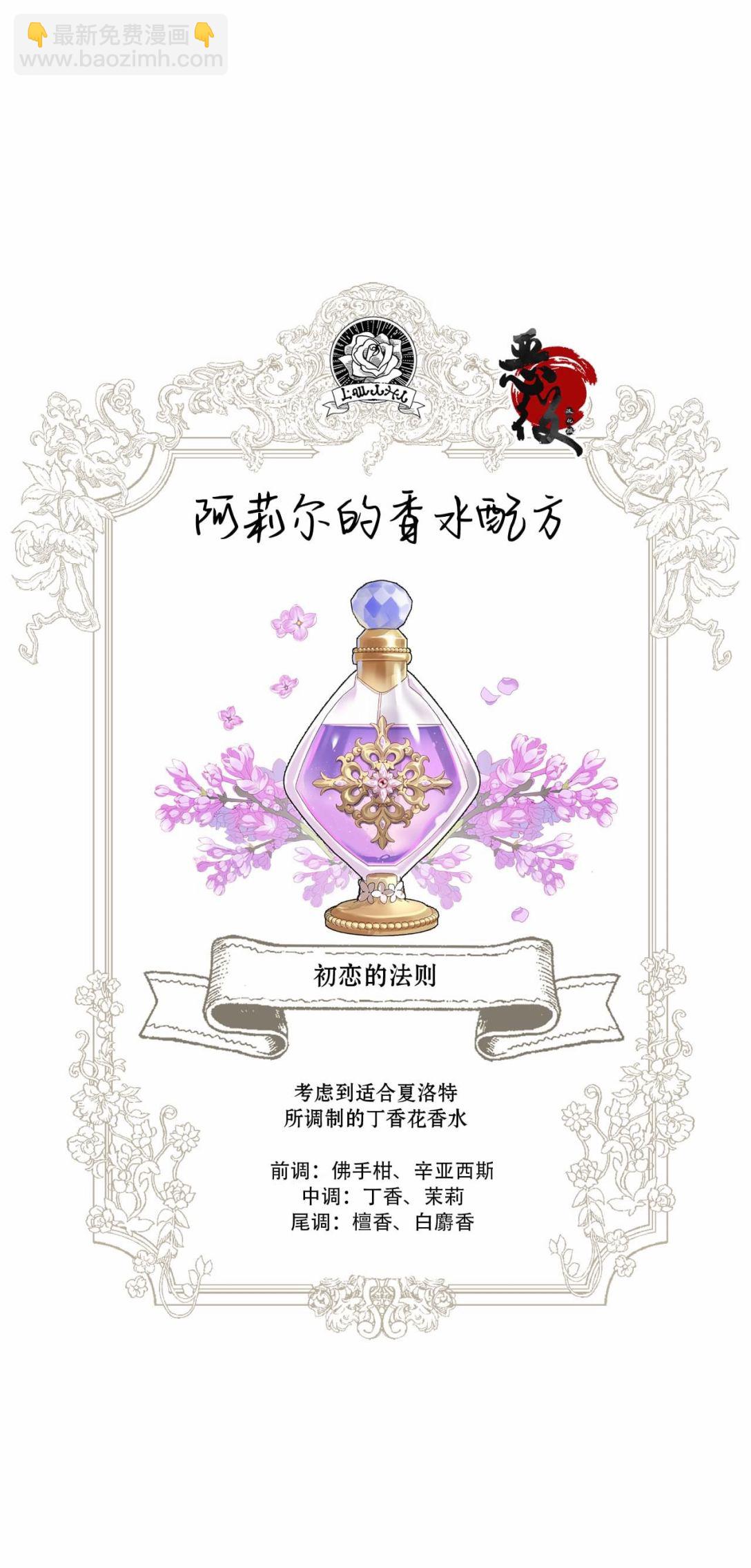 《我成为了暴君的唯一调香师》第09话 第12页