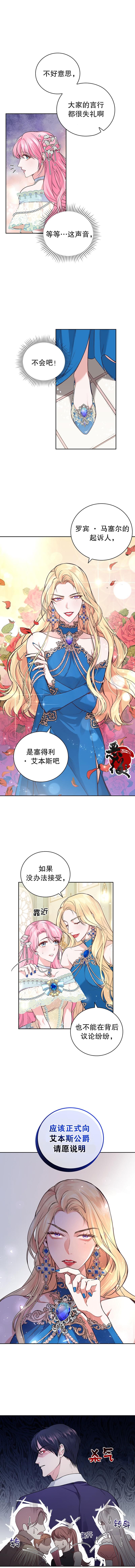 《我成为了暴君的唯一调香师》第09话 第3页