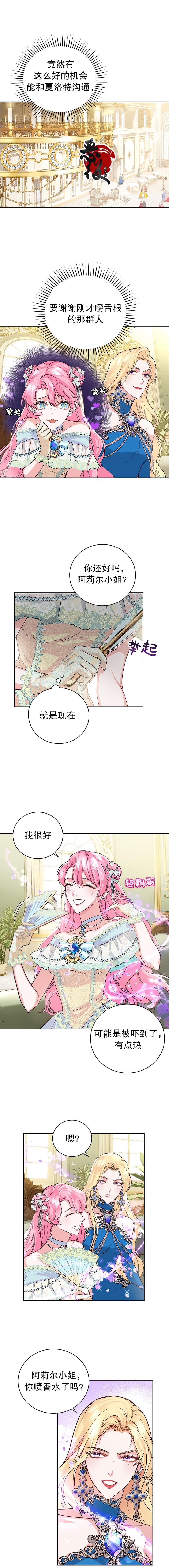 《我成为了暴君的唯一调香师》第09话 第5页