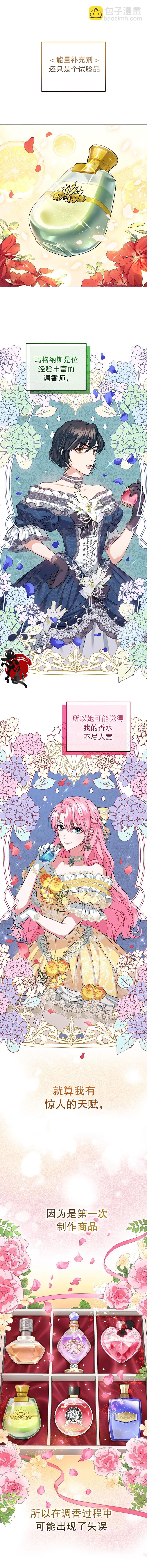 《我成为了暴君的唯一调香师》第11话 第2页