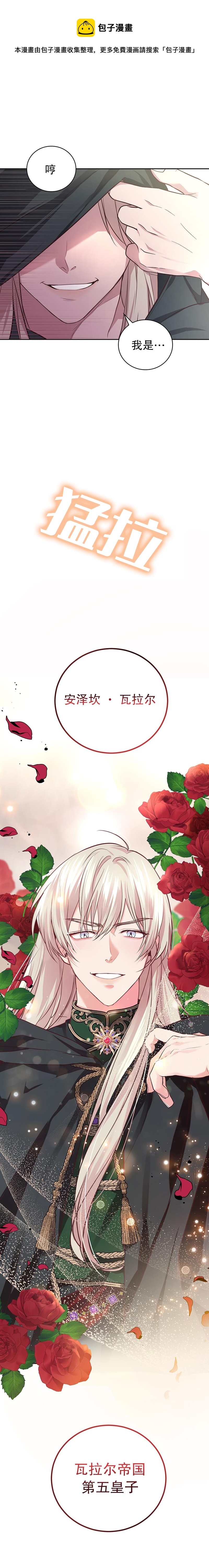《我成为了暴君的唯一调香师》第16话 第1页