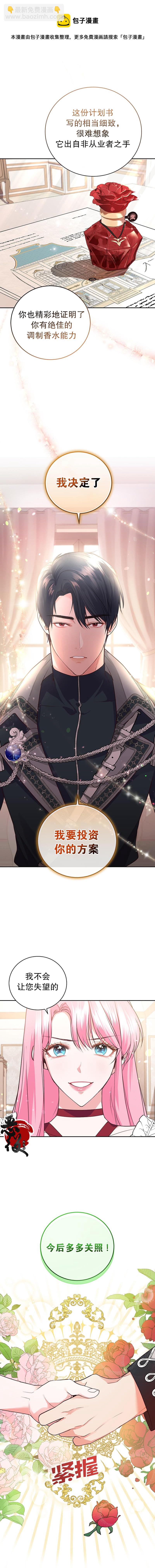 《我成为了暴君的唯一调香师》第19话 第7页