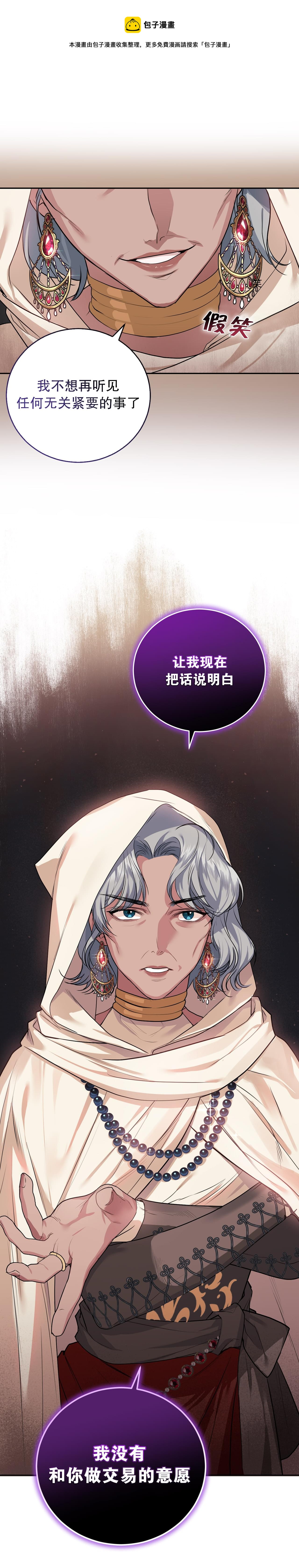 《我成为了暴君的唯一调香师》第23话 第1页