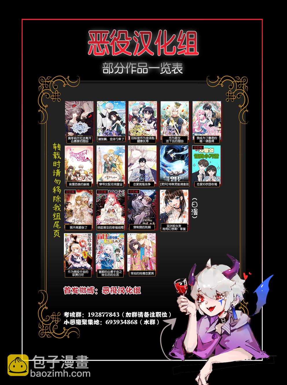 《我成为了暴君的唯一调香师》第21话 第11页