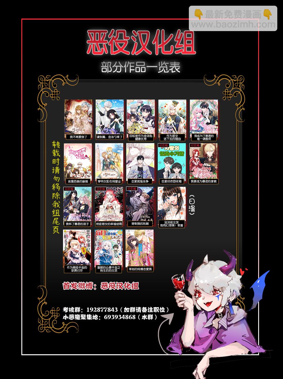 《我成为了暴君的唯一调香师》第27话 第11页