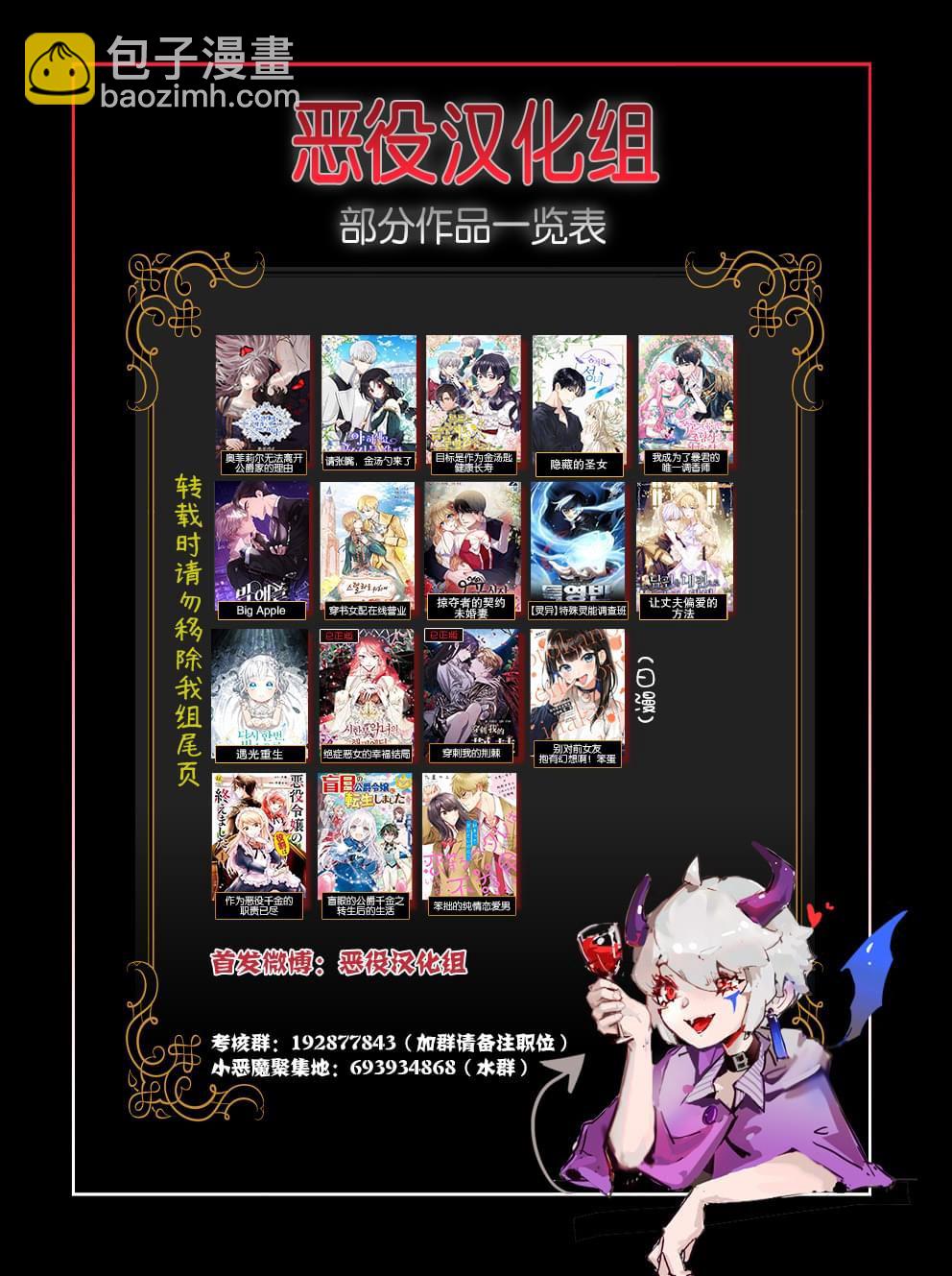 《我成为了暴君的唯一调香师》第31话 第10页