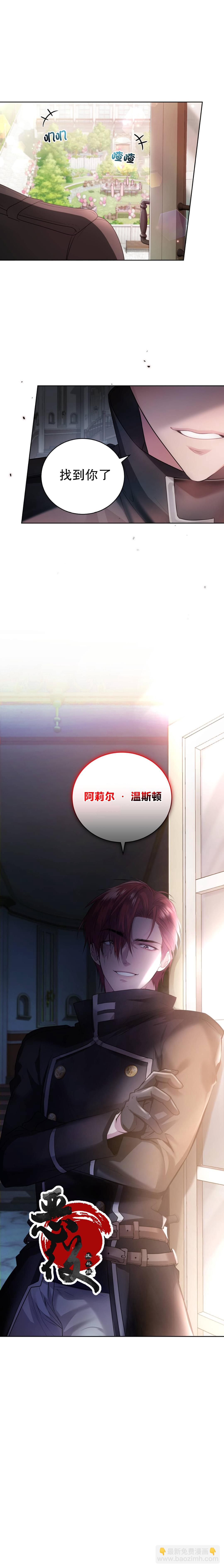 《我成为了暴君的唯一调香师》第29话 第10页