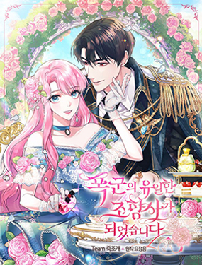 《我成为了暴君的唯一调香师》漫画封面图 - tl漫画