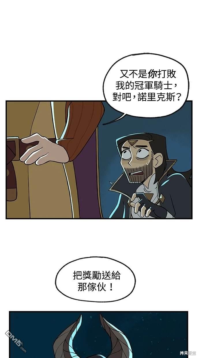 《魔法盔甲向我求婚》第3话 第38页
