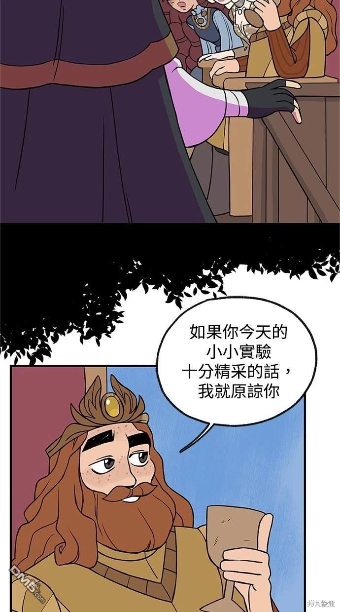 《魔法盔甲向我求婚》第2话 第22页