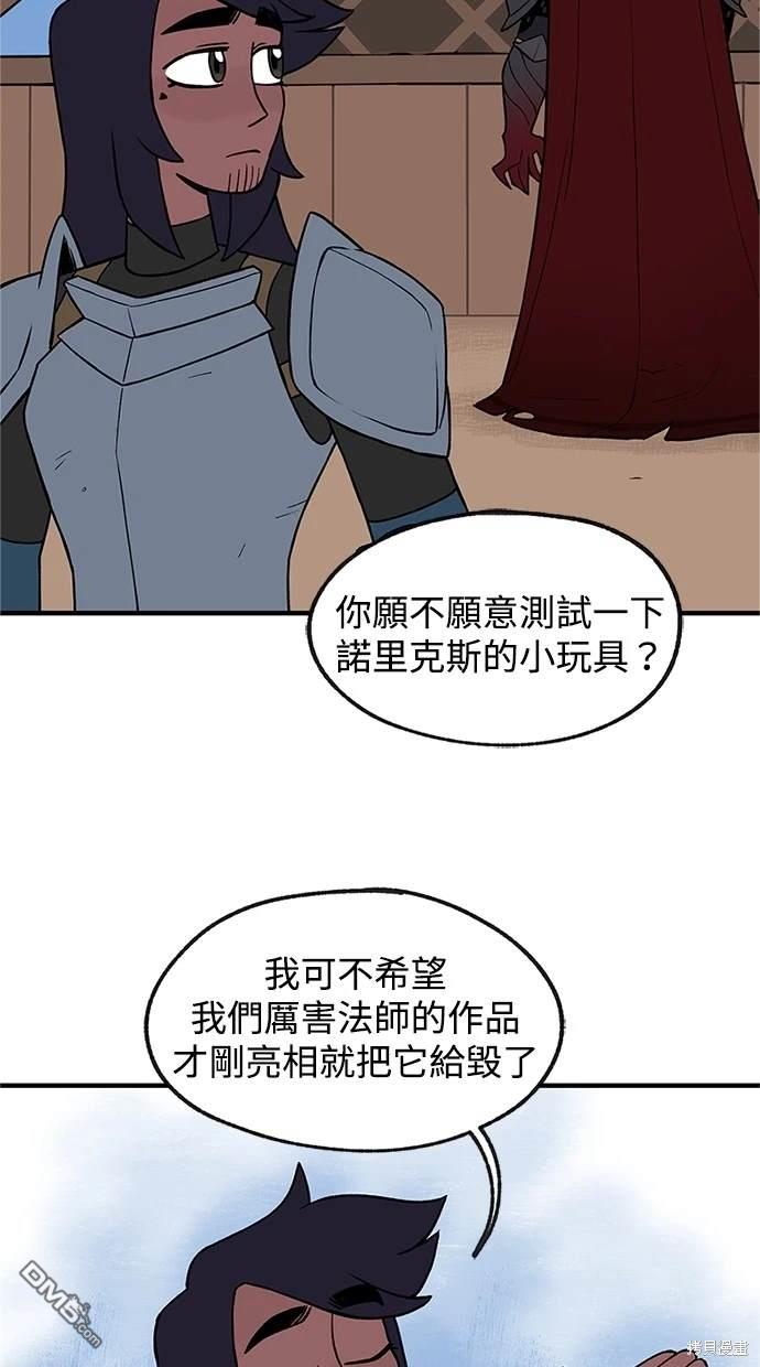 《魔法盔甲向我求婚》第2话 第46页