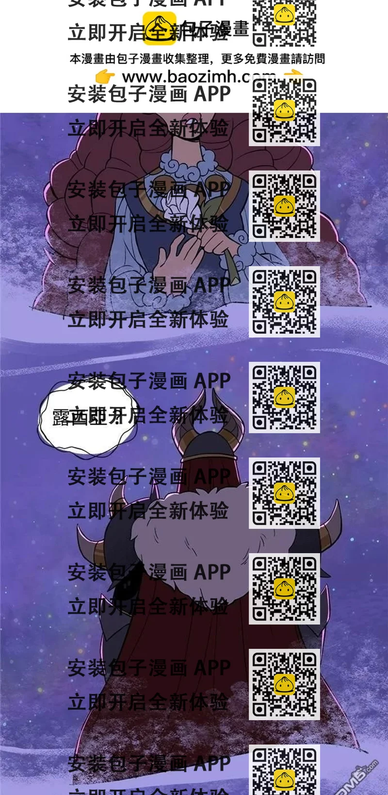 《魔法盔甲向我求婚》第4话 第2页