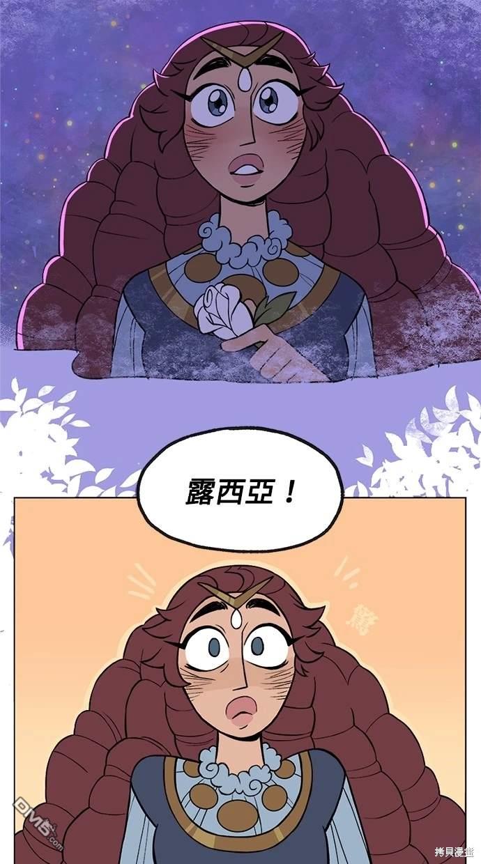 《魔法盔甲向我求婚》第4话 第3页