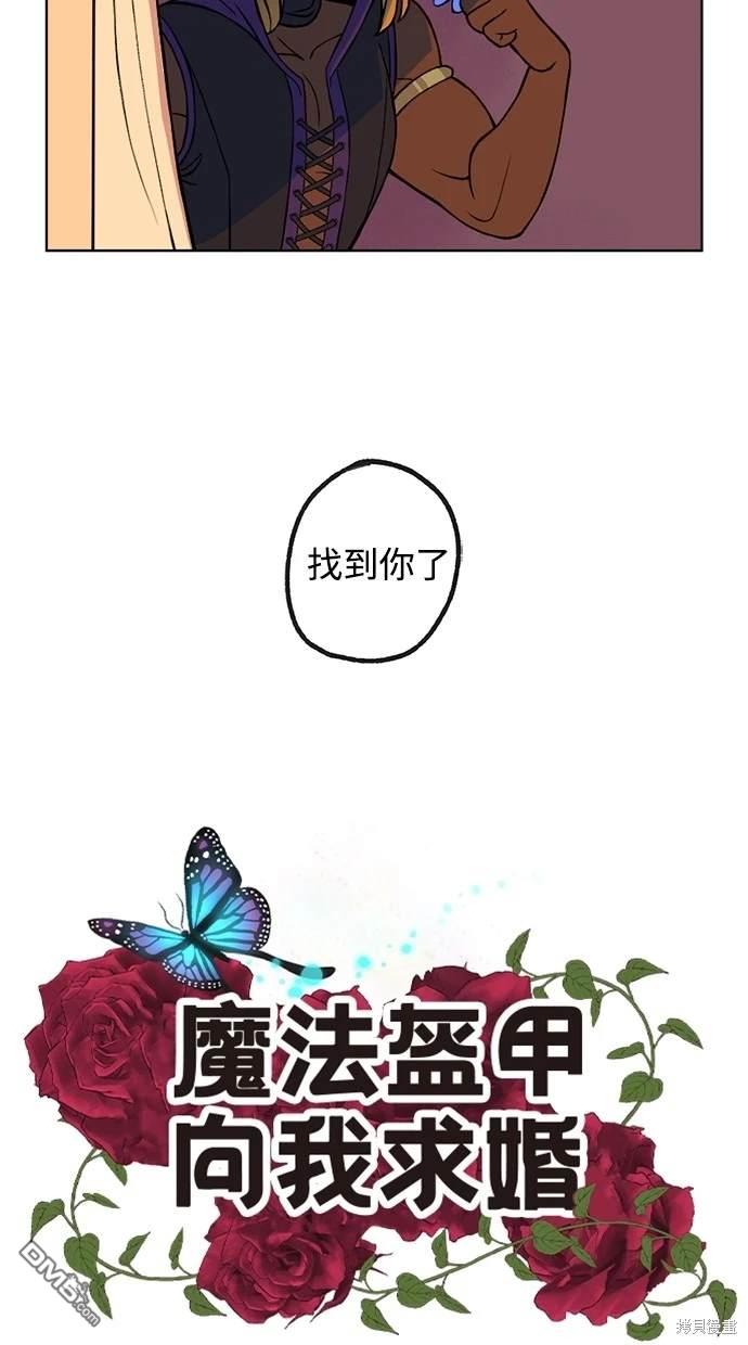《魔法盔甲向我求婚》第4话 第44页