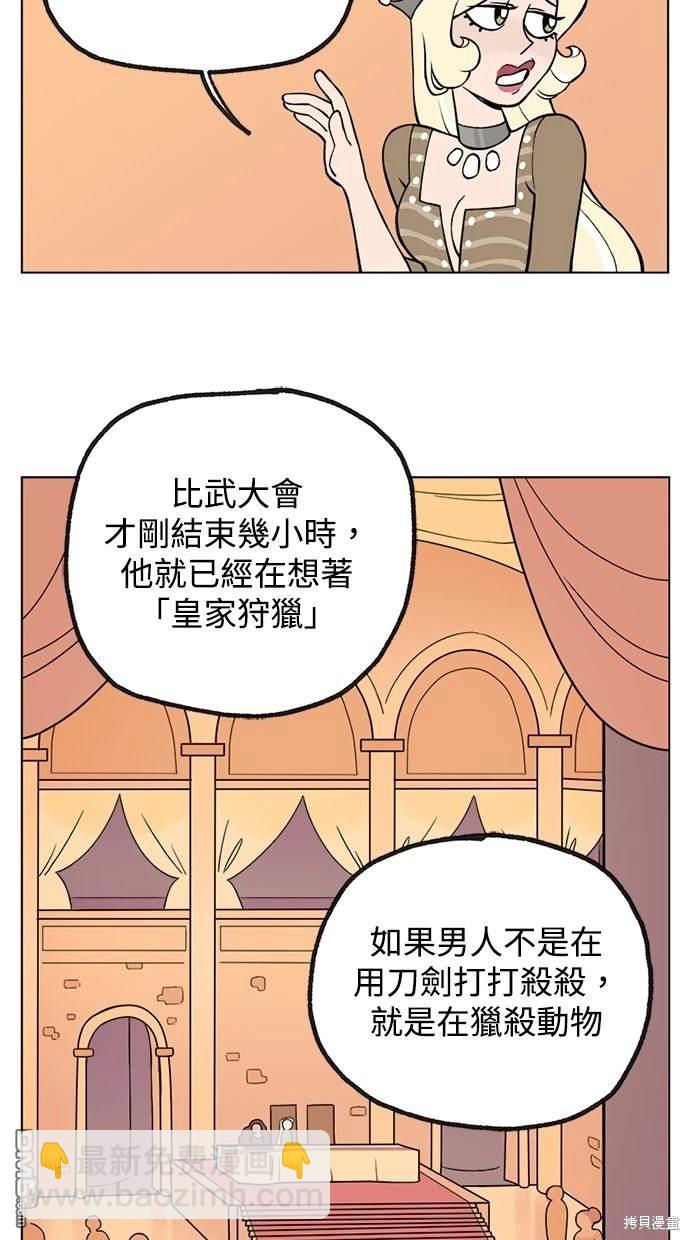 《魔法盔甲向我求婚》第4话 第5页