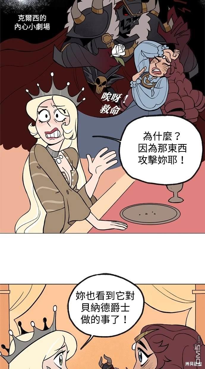 《魔法盔甲向我求婚》第4话 第9页