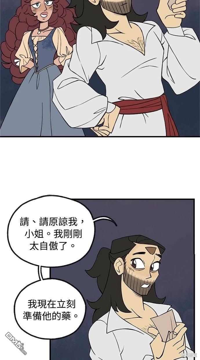 《魔法盔甲向我求婚》第6话 第31页
