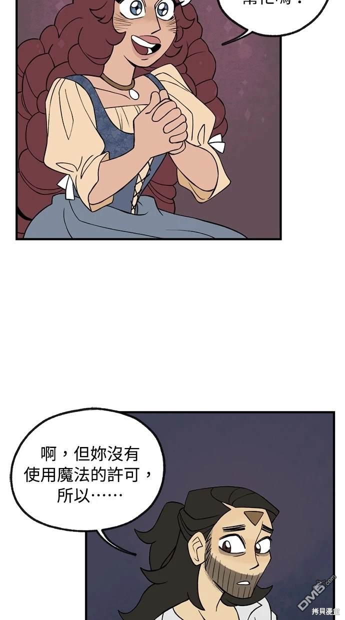 《魔法盔甲向我求婚》第6话 第43页