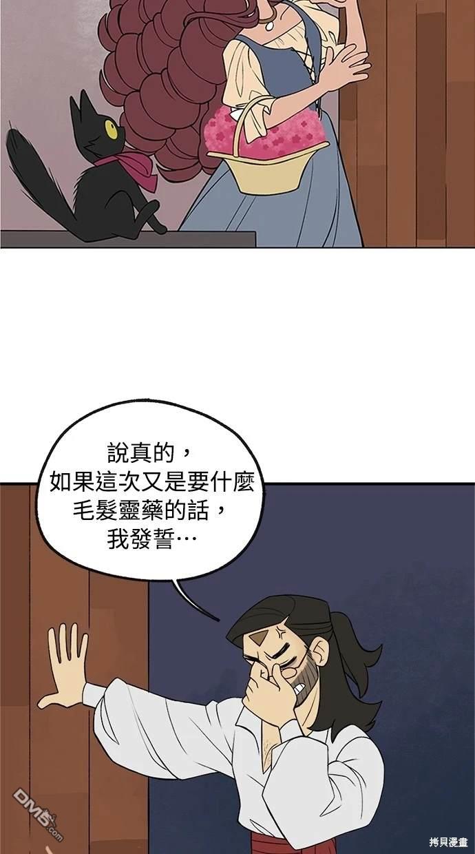 《魔法盔甲向我求婚》第6话 第6页