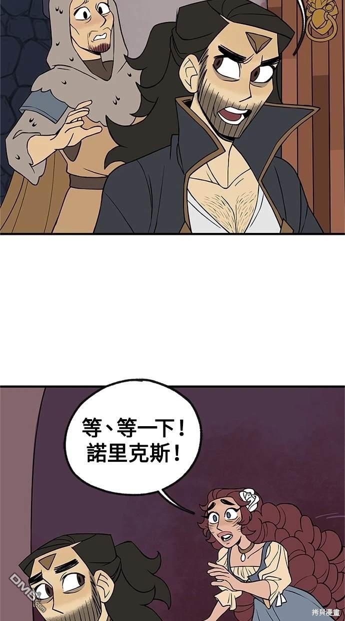 《魔法盔甲向我求婚》第8话 第12页