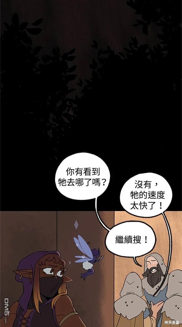 《魔法盔甲向我求婚》第8话 第29页