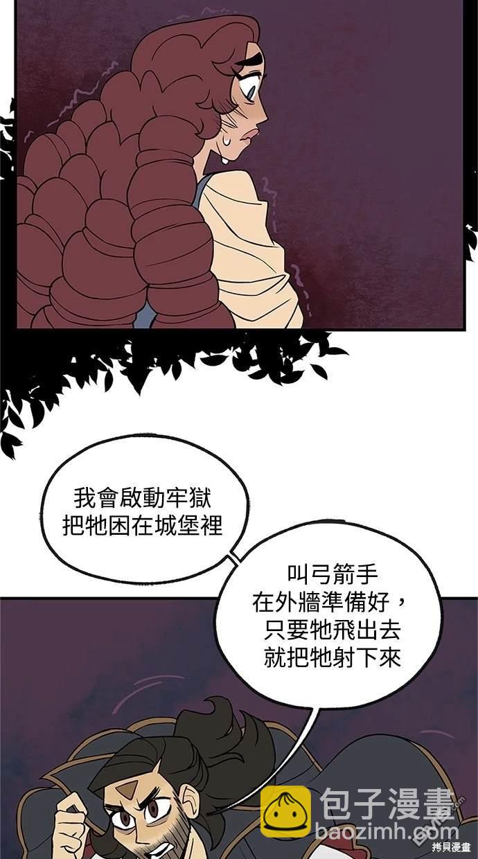 《魔法盔甲向我求婚》第8话 第5页