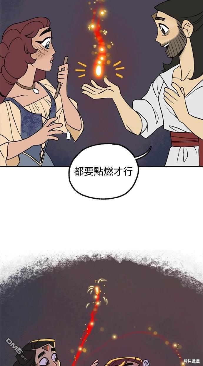 《魔法盔甲向我求婚》第7话 第32页