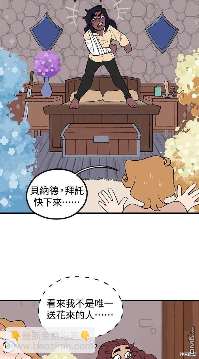 《魔法盔甲向我求婚》第5话 第11页